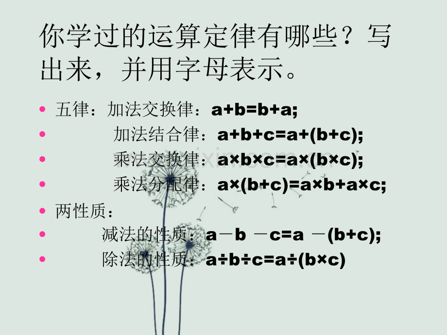 四年级数学下册简便运算PPT.ppt_第3页