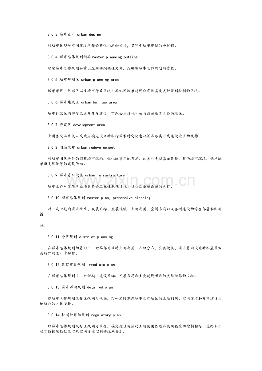 城市规划与建筑设计术语中英文对照.doc_第2页