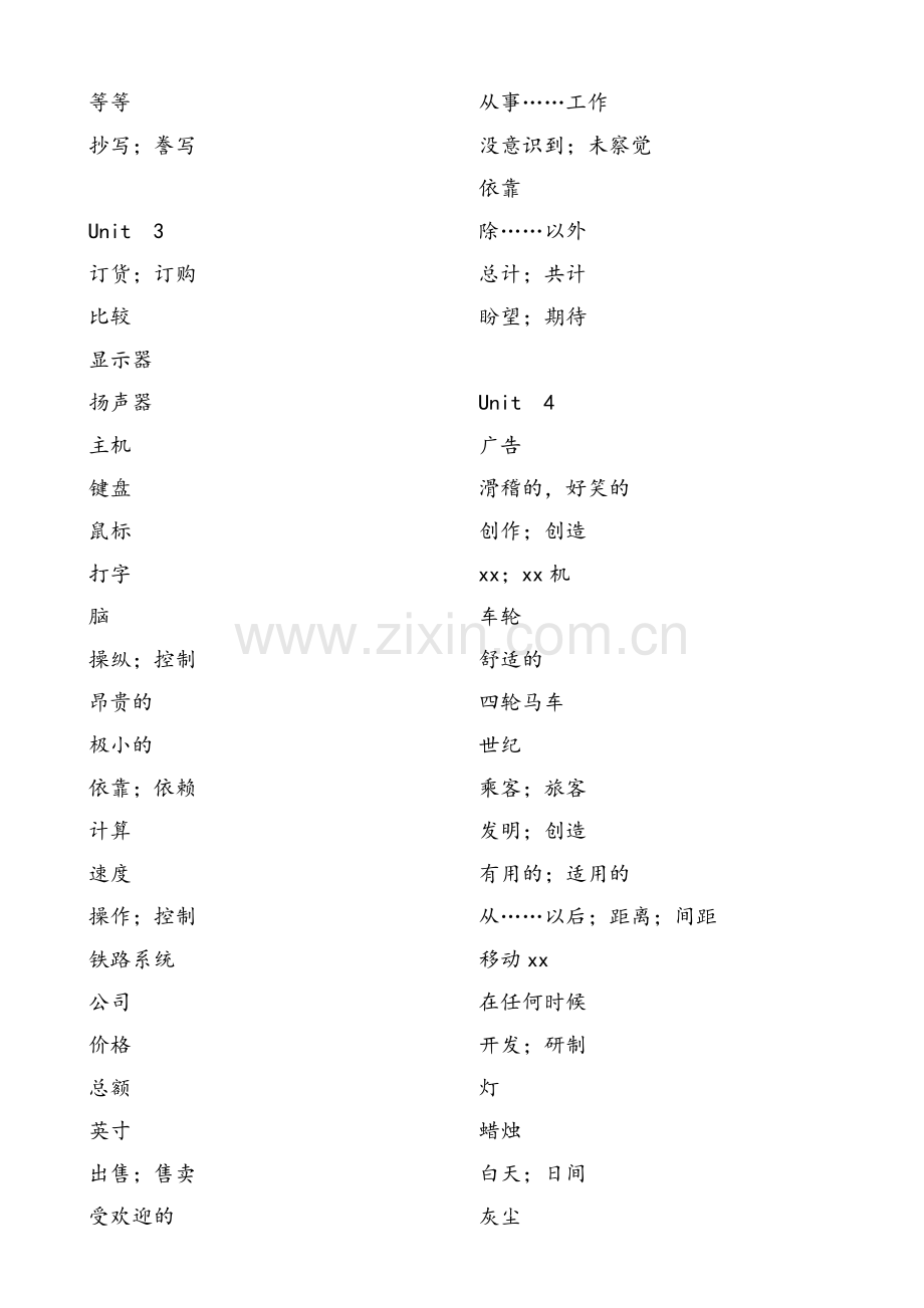 牛津上海广州版-八年级上-英语单词默写表.doc_第2页