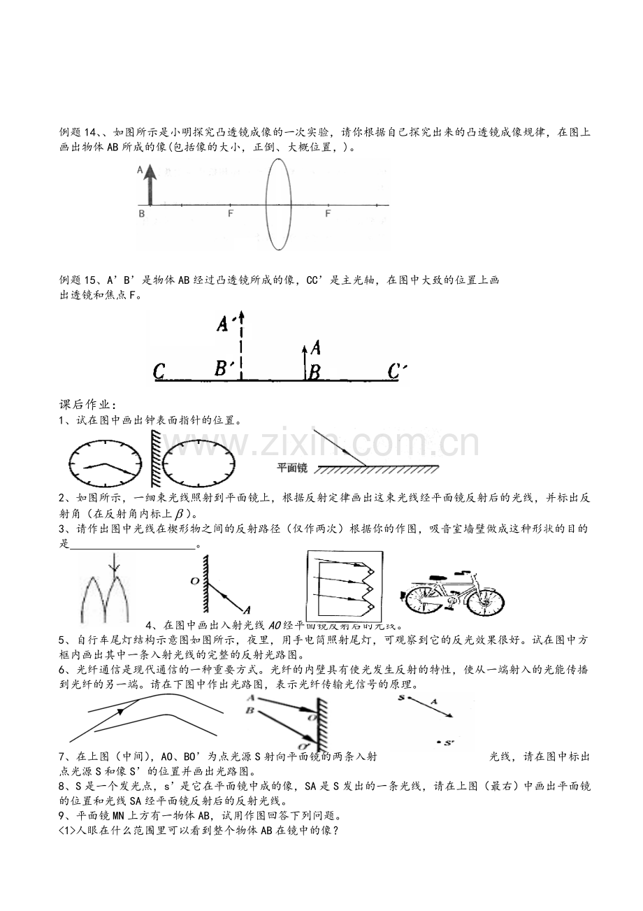 初中八、九年级物理作图大全.doc_第2页