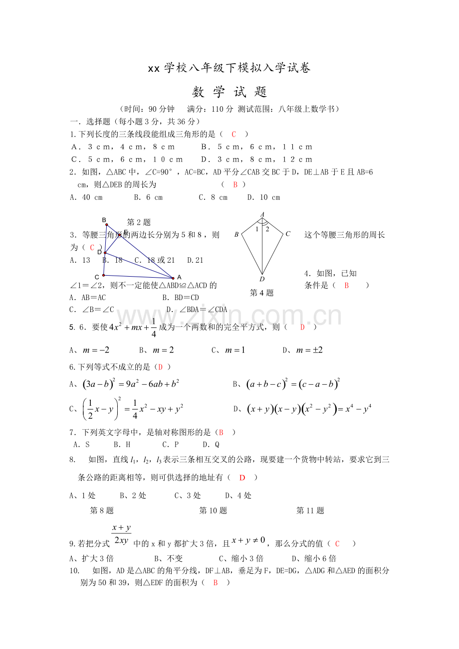 人教版新八年级上册数学试卷(含答案).pdf_第1页