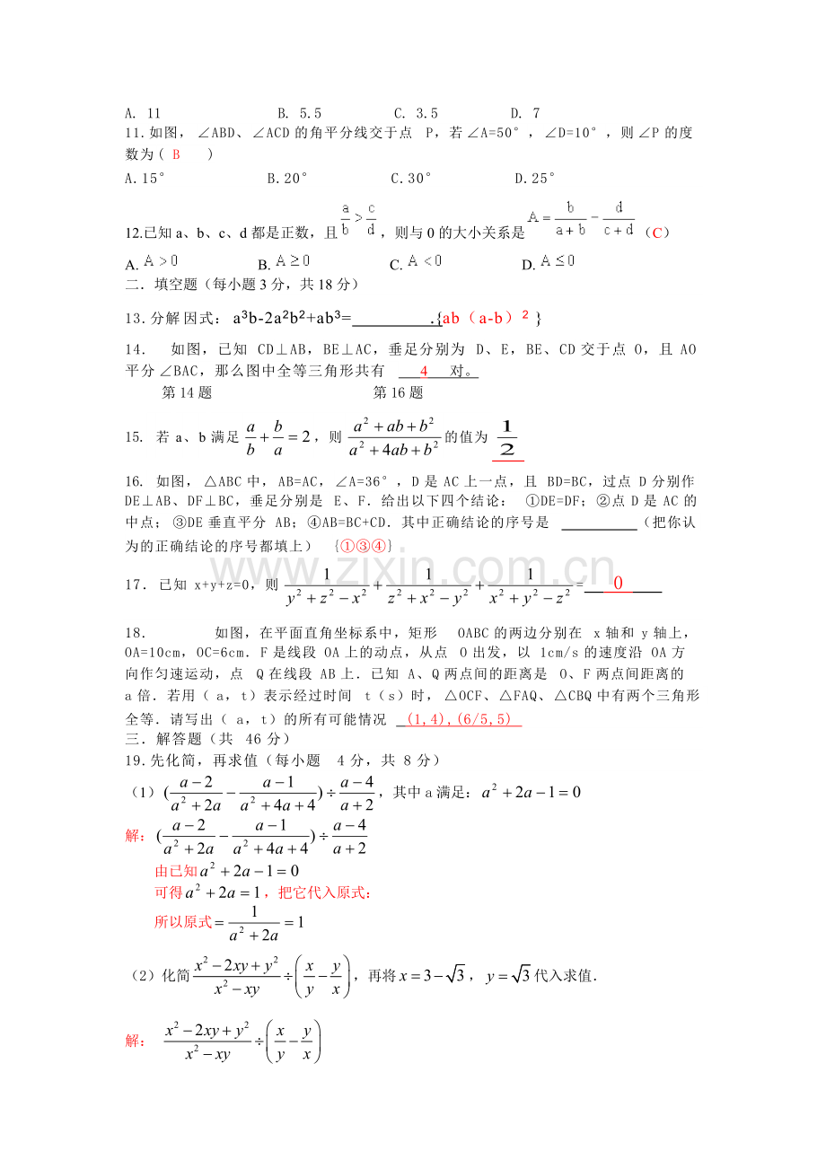 人教版新八年级上册数学试卷(含答案).pdf_第2页