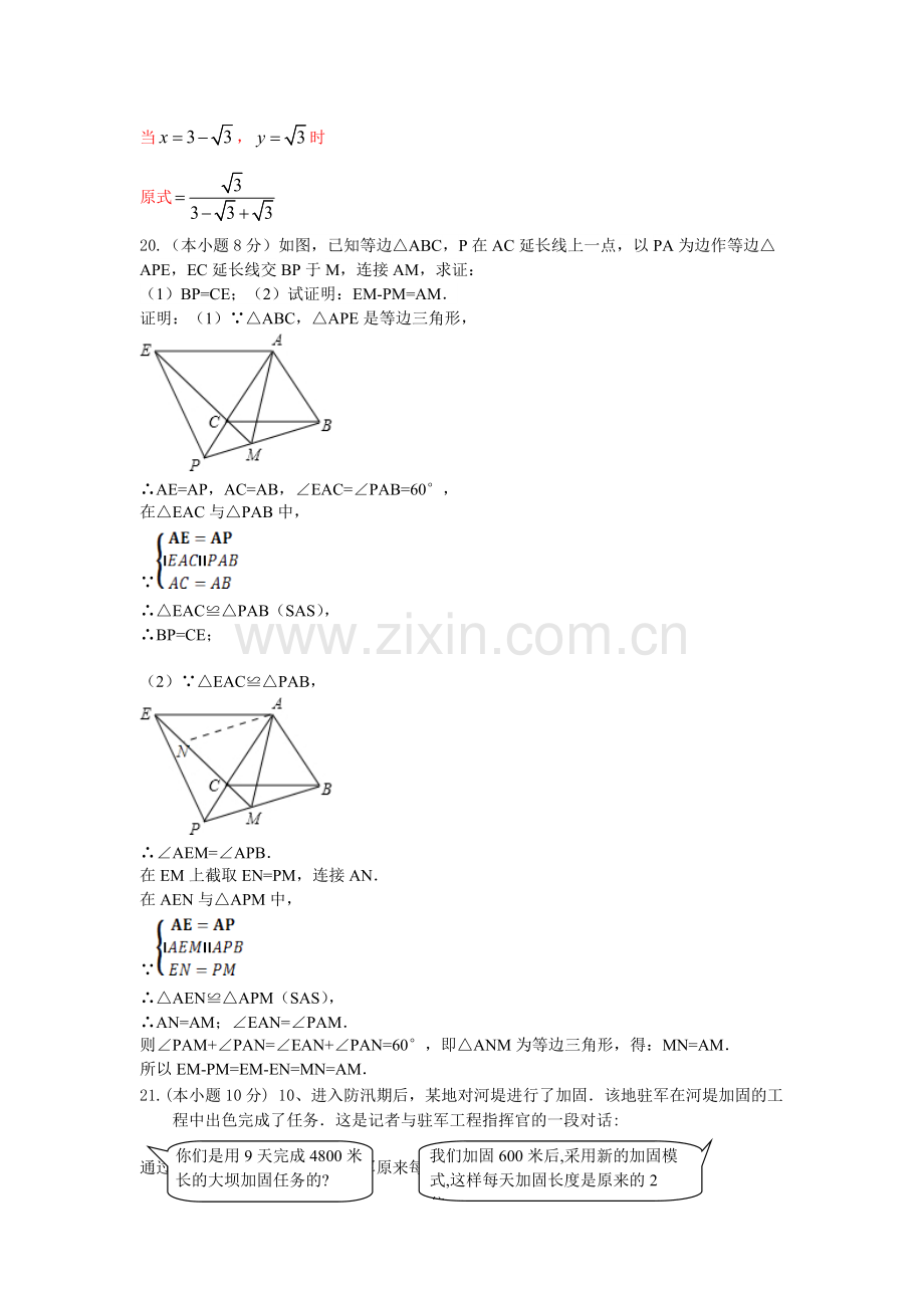 人教版新八年级上册数学试卷(含答案).pdf_第3页