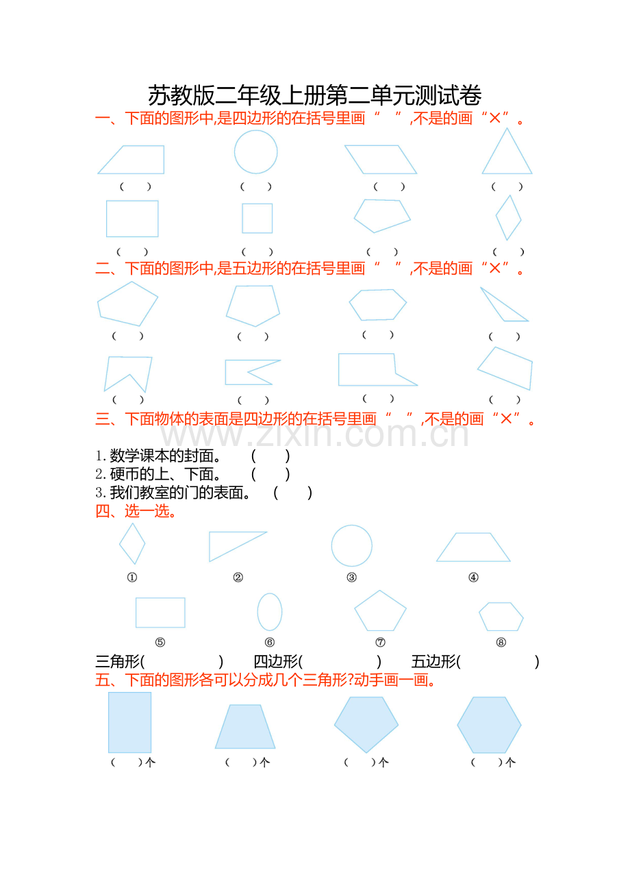 苏教版二年级数学上册第二单元测试卷及答案.pdf_第1页