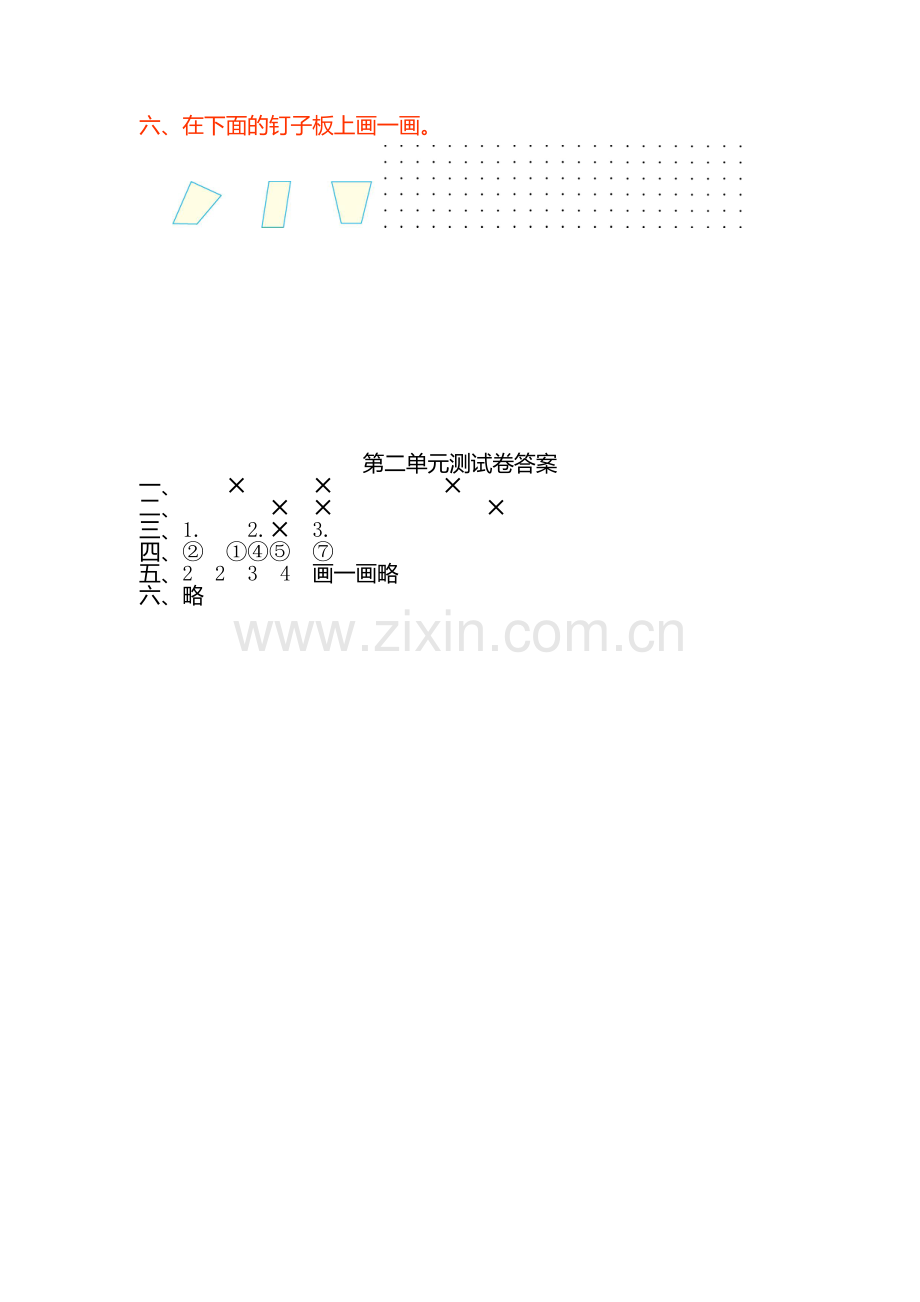 苏教版二年级数学上册第二单元测试卷及答案.pdf_第2页