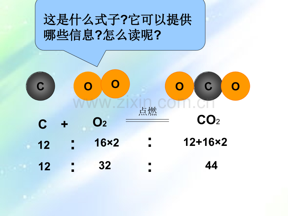 如何正确书写化学方程式-人教版-PPT.ppt_第3页