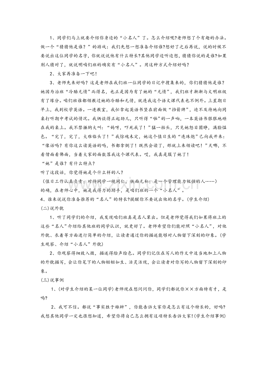 四年级下册习作.doc_第2页