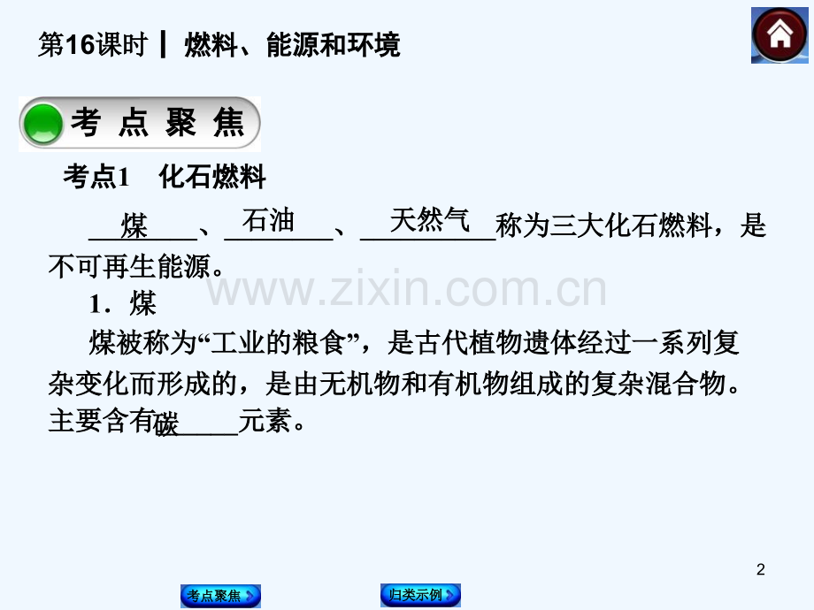 燃料、能源和环境-PPT课件.ppt_第2页