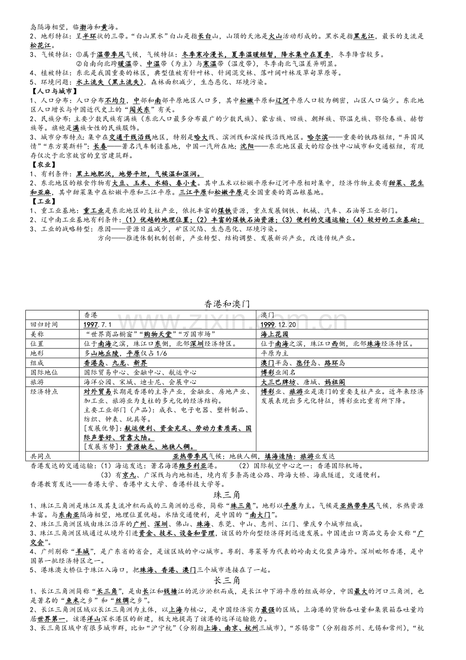 湘教版八年级下册地理复习提纲.doc_第3页