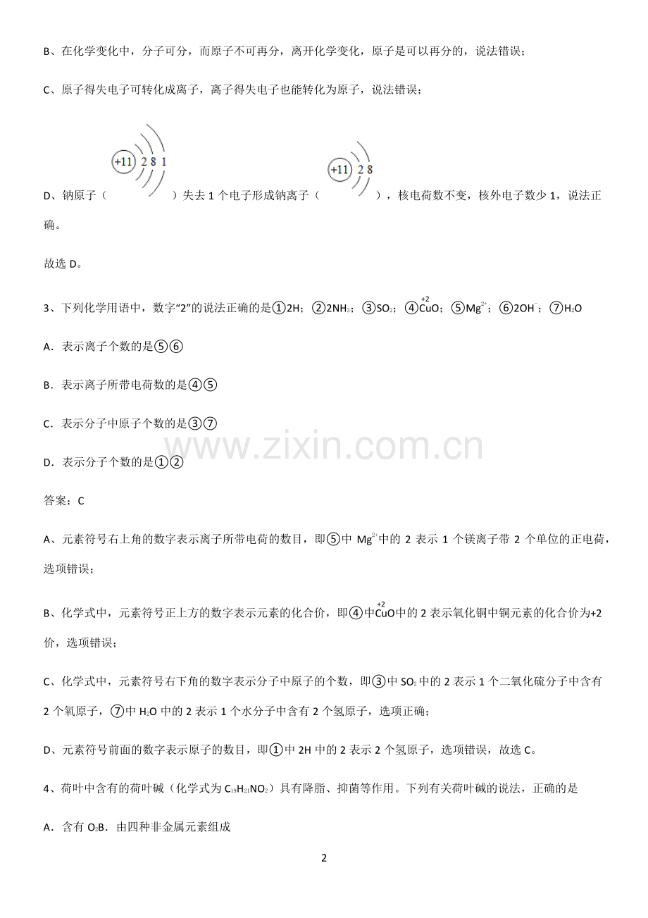 初中化学九年级化学上册第三单元物质构成的奥秘总结(重点)超详细.pdf_第2页