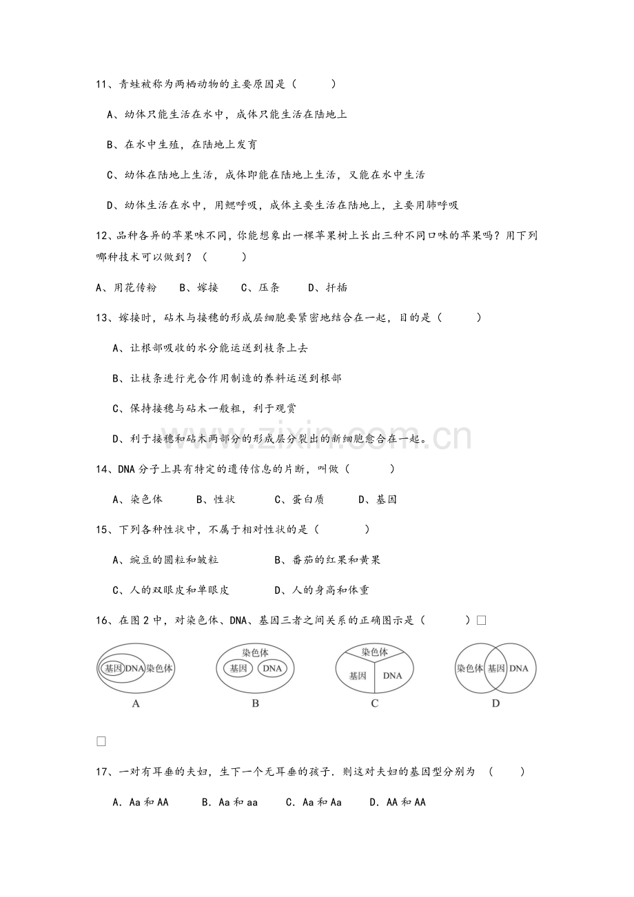 北师大版八年级上册生物期末试题.doc_第2页