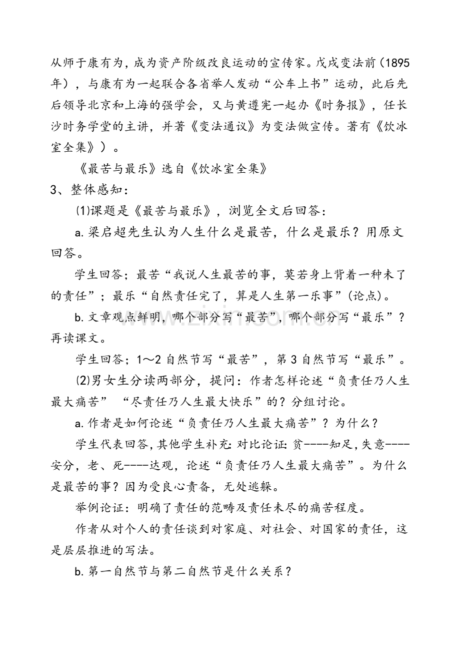 最苦与最乐(教案).doc_第2页