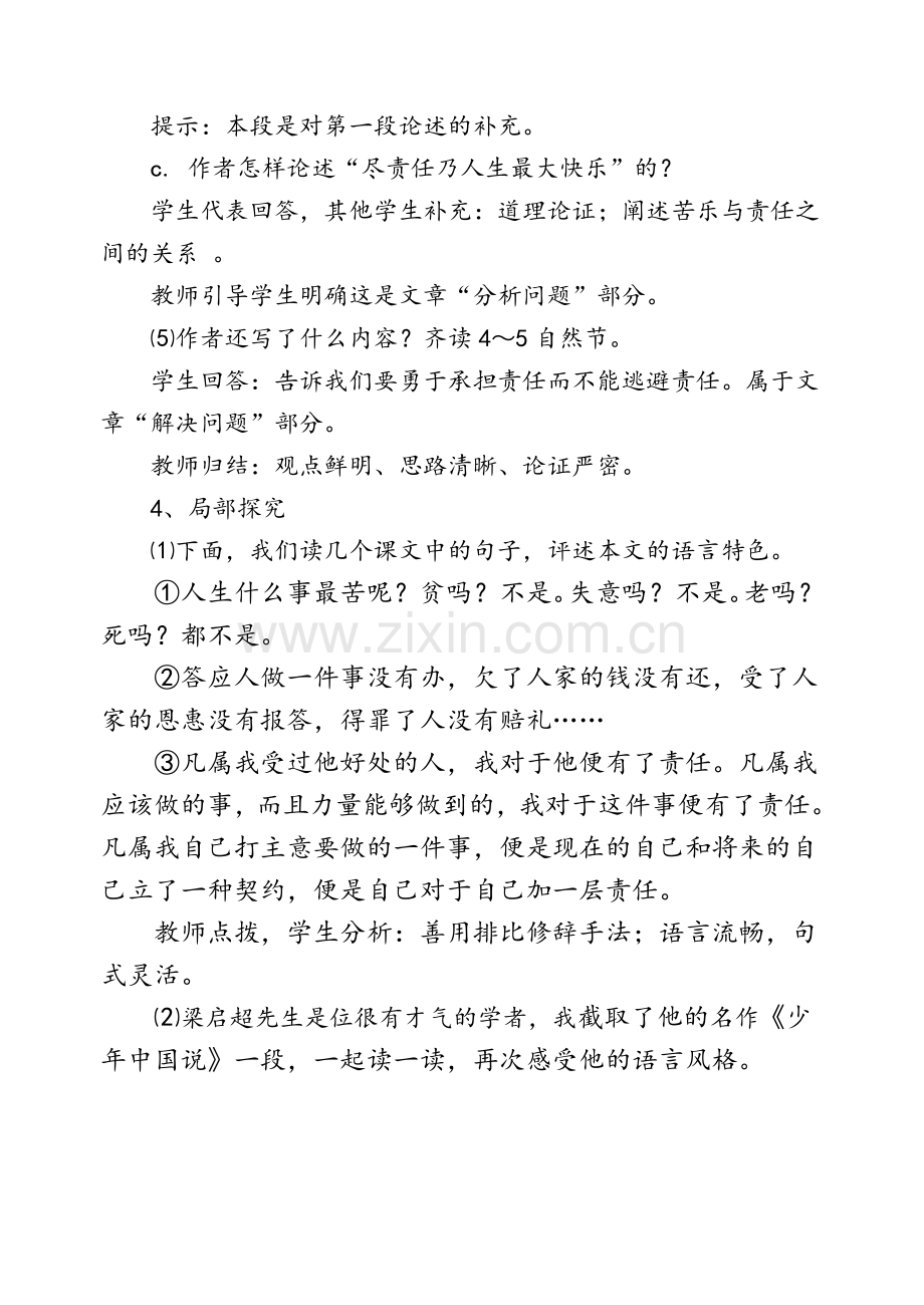 最苦与最乐(教案).doc_第3页