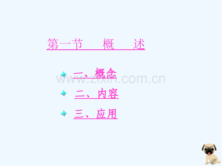 动物营养与饲料学课件.pptx_第2页