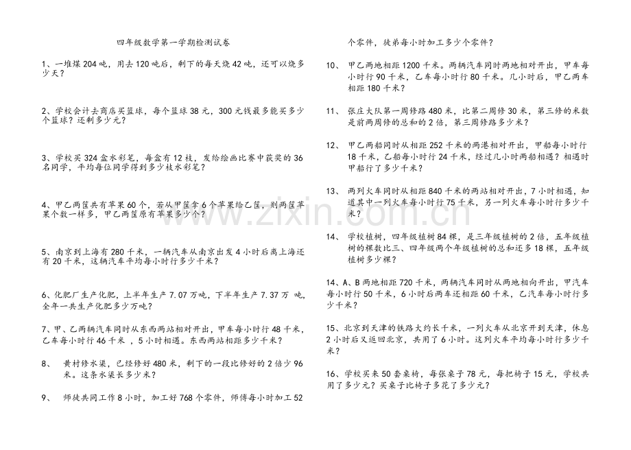 四年级应用题.doc_第1页