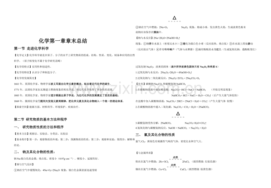 高中化学鲁科版必修一第一章总结.pdf_第1页