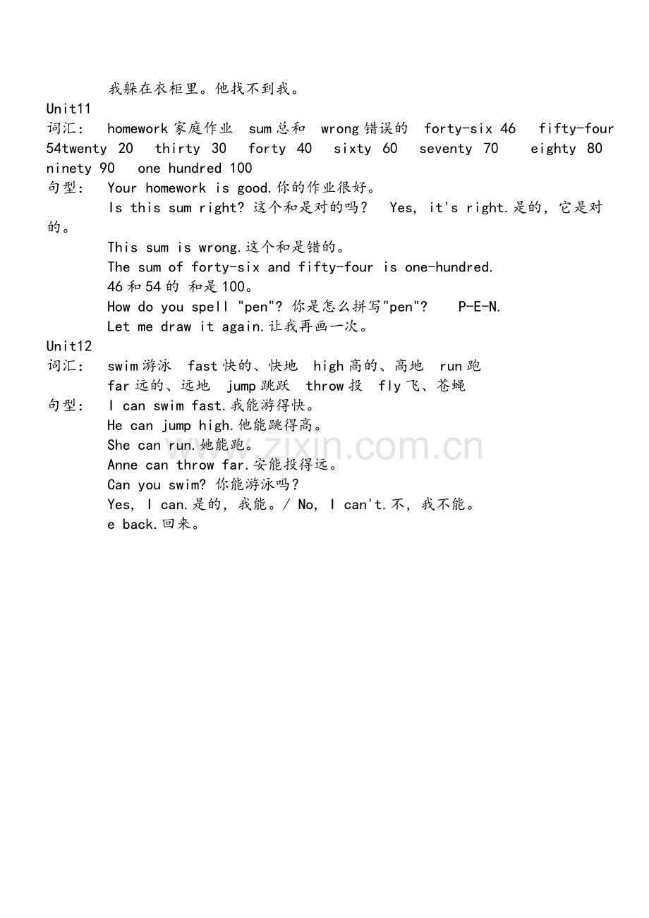 湘少版英语四年级上册知识点汇总.doc_第3页