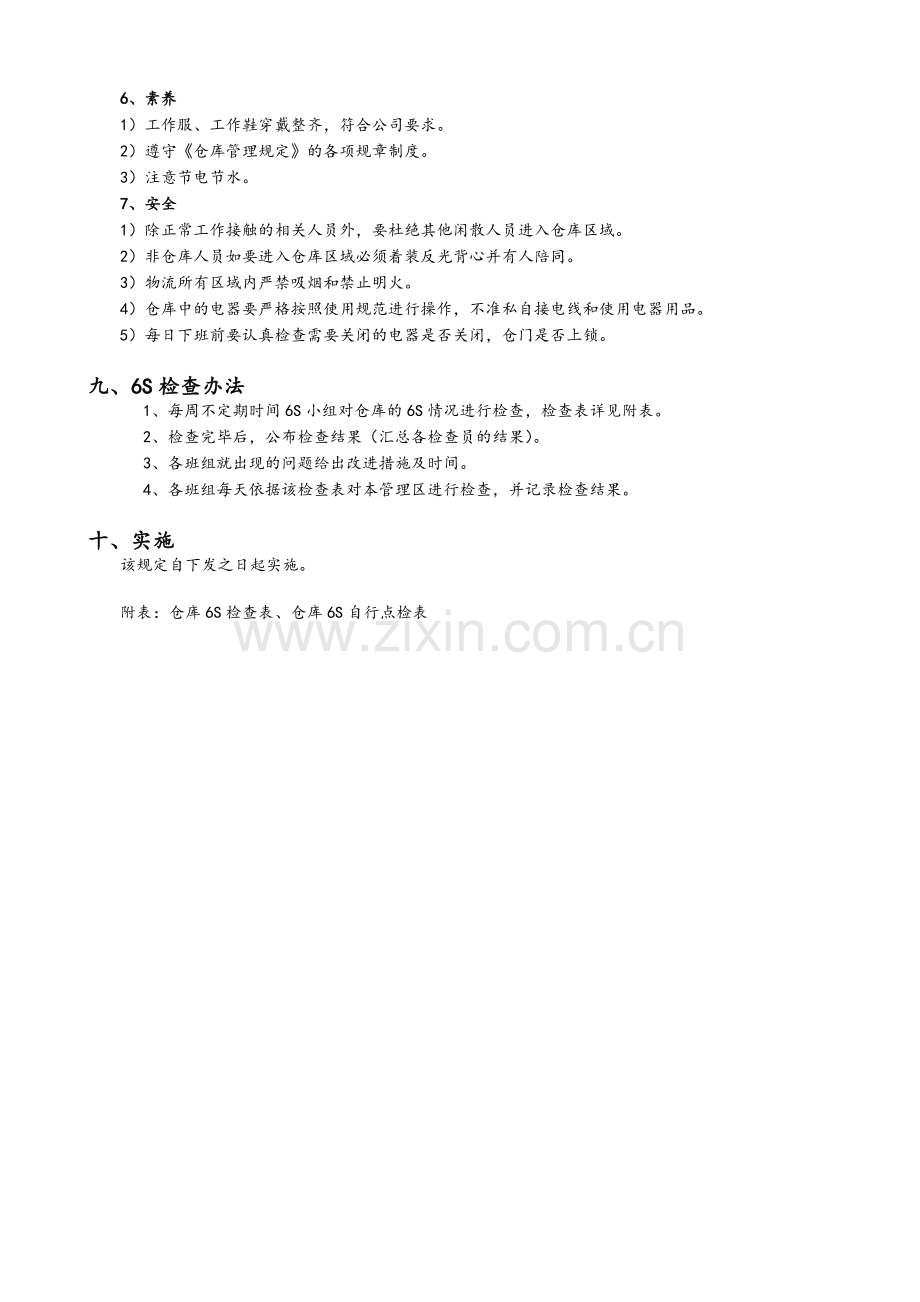 物流仓库6S管理制度.doc_第3页