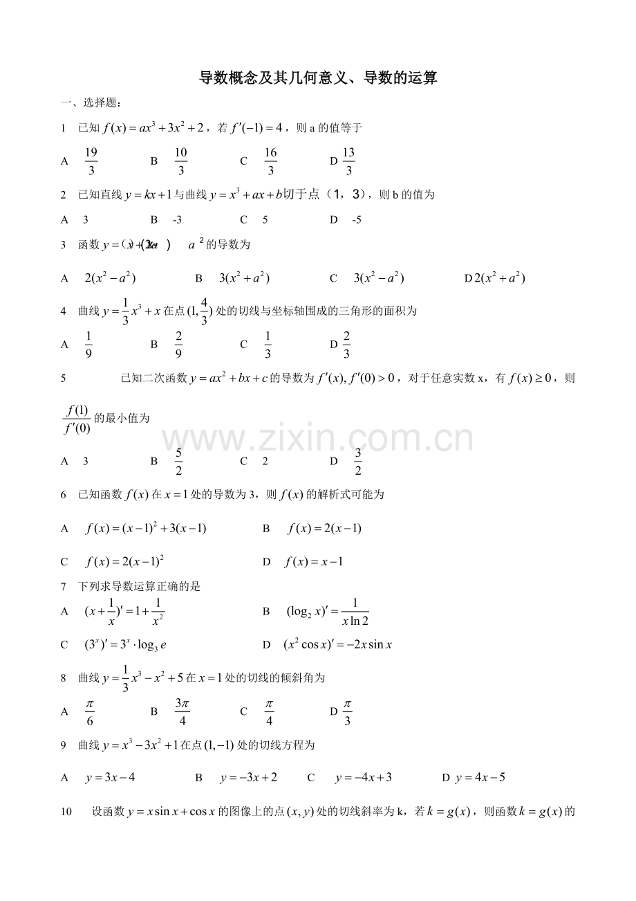 导数练习题(含答案).pdf_第1页