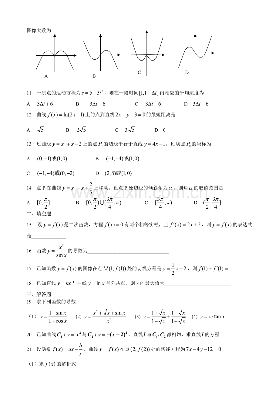 导数练习题(含答案).pdf_第2页