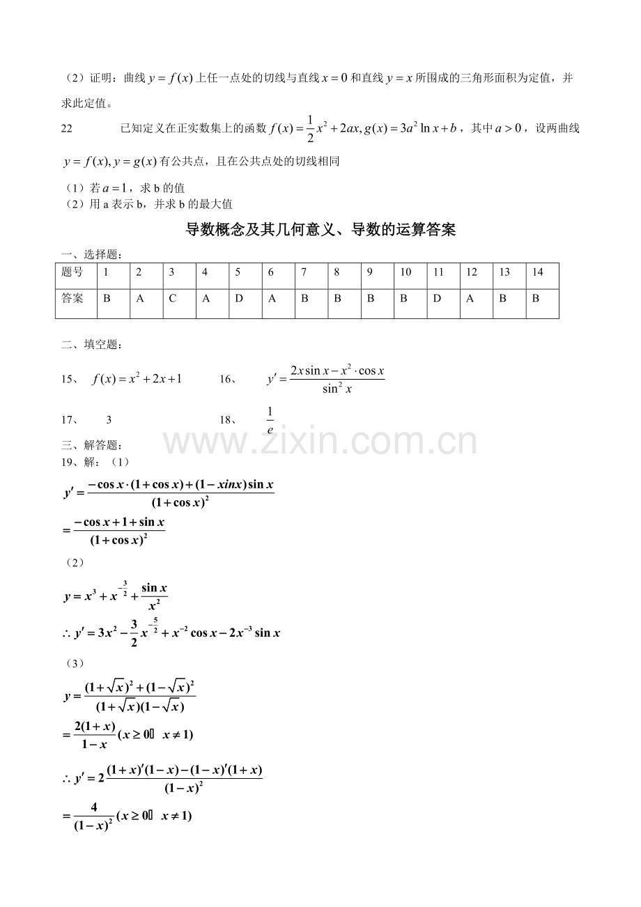 导数练习题(含答案).pdf_第3页