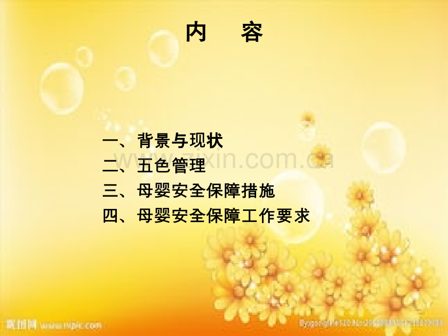 妊娠风险筛查和高危管理.ppt_第2页