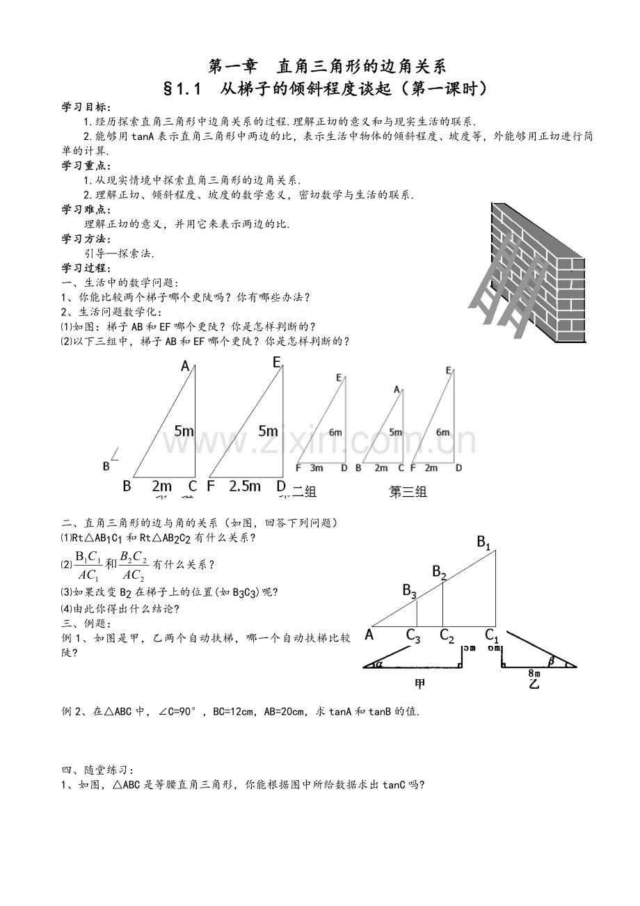 北师大版九年级数学下册导学案精编.doc_第1页