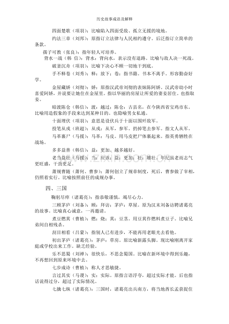 历史故事成语及解释.doc_第2页