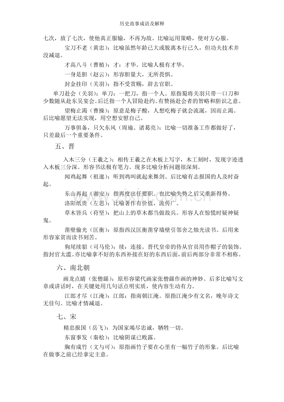 历史故事成语及解释.doc_第3页