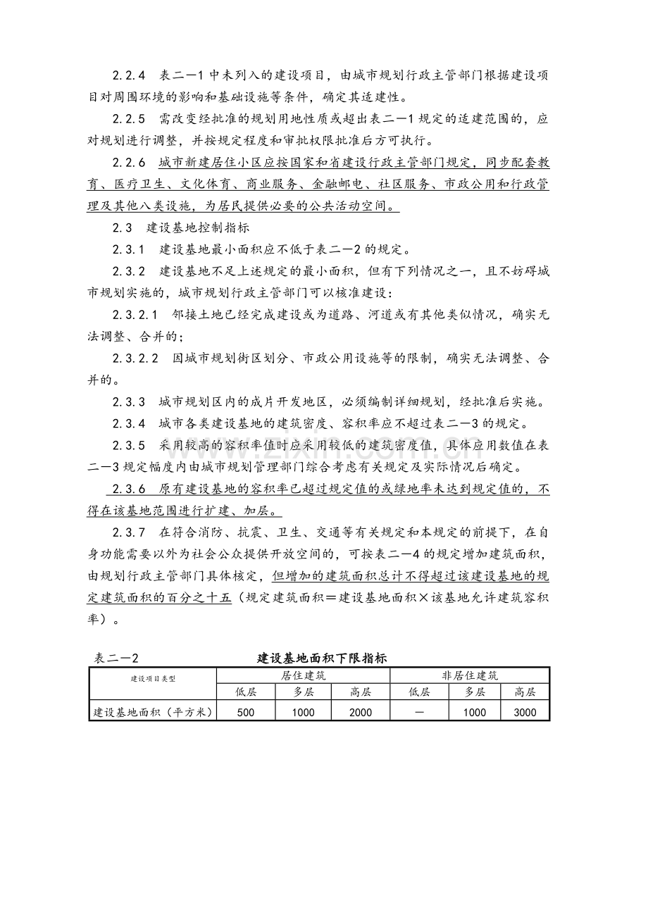 南通市实施《江苏省城市规划管理技术规定》细则.doc_第2页