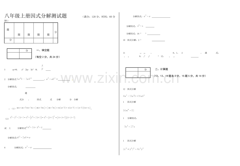 因式分解测试题(含答案)(2).pdf_第1页