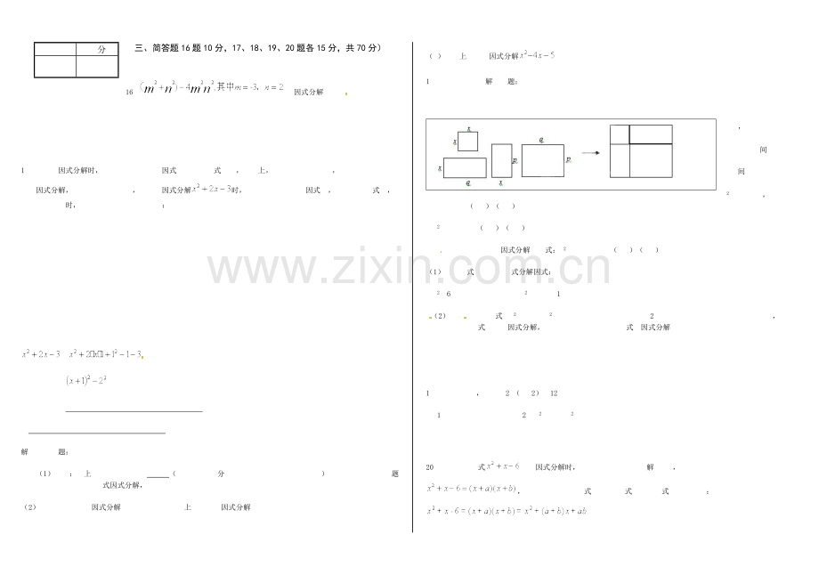 因式分解测试题(含答案)(2).pdf_第2页