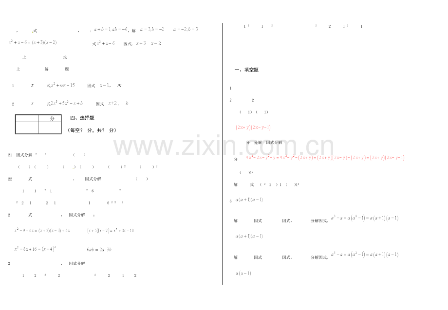 因式分解测试题(含答案)(2).pdf_第3页