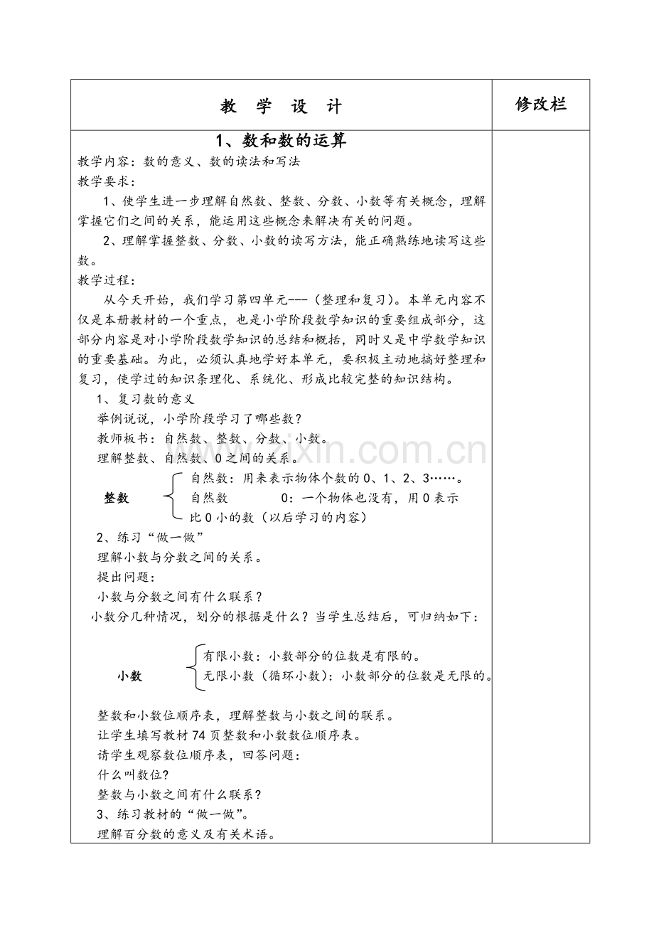 新北师大版六年级数学下册总复习教案.doc_第1页