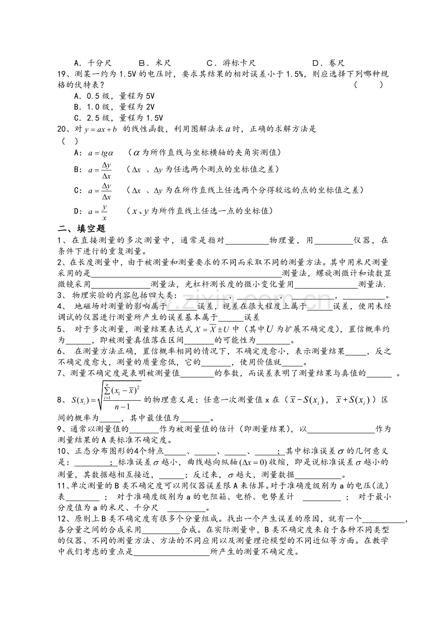 大学物理实验习题.doc_第3页