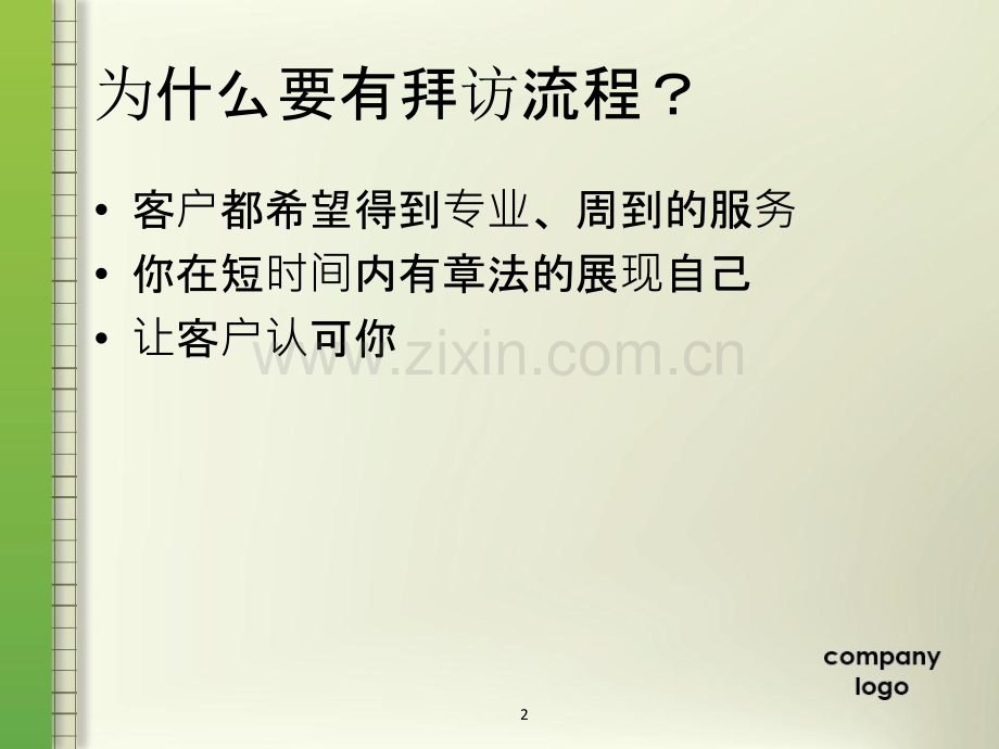 孤儿单拜访流程.ppt_第3页