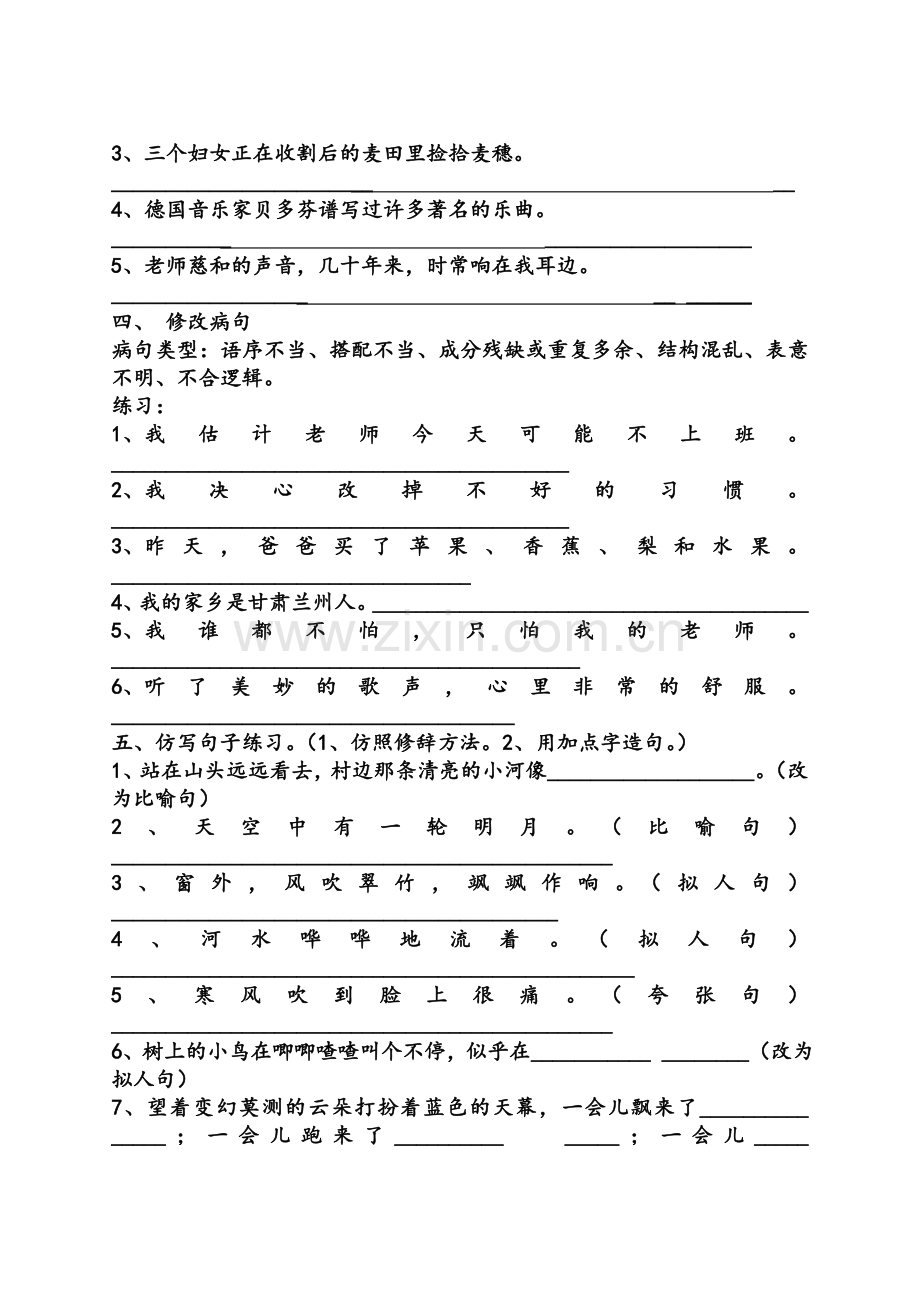 北师大版四年级语文上册句型转换练习.doc_第2页