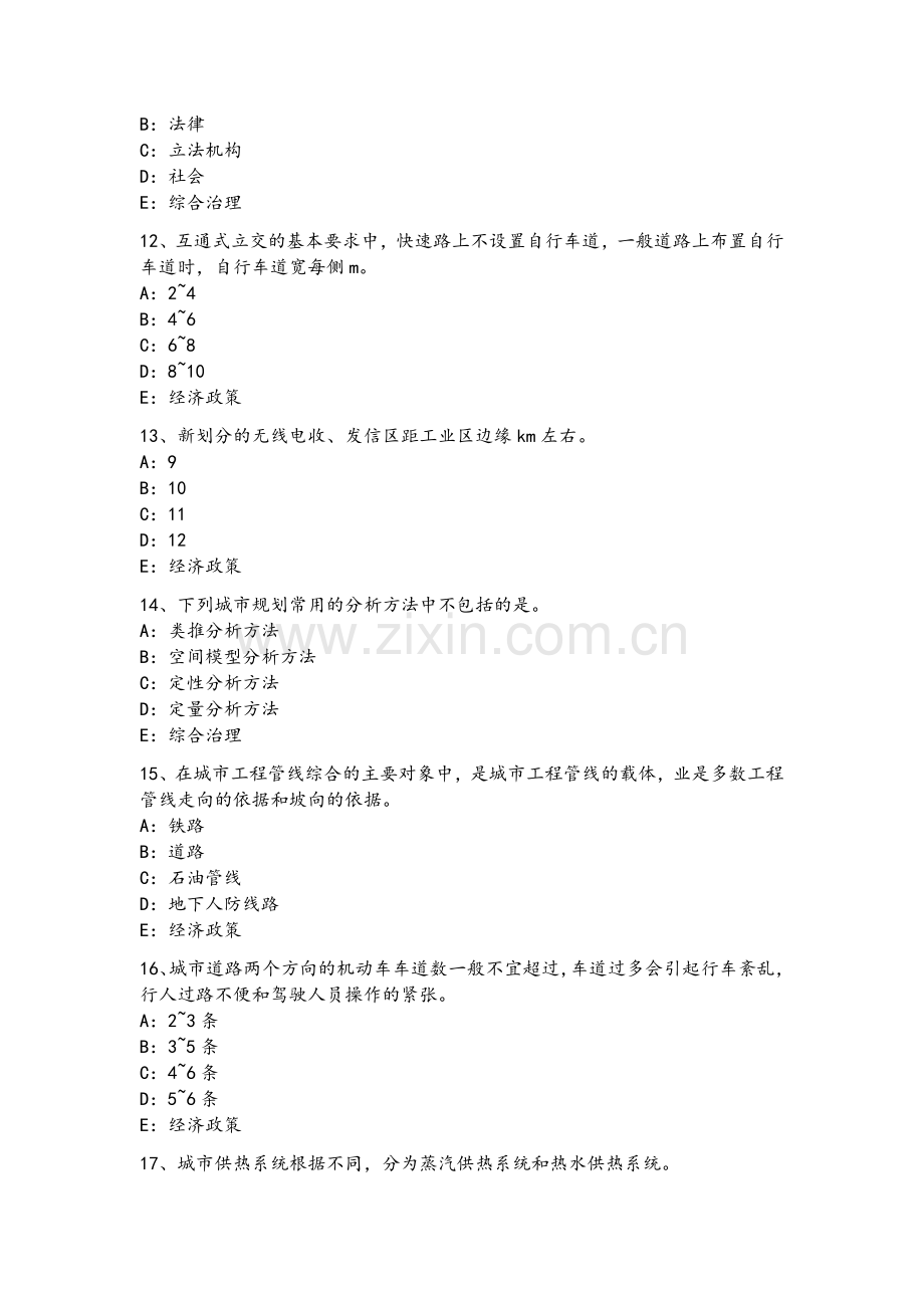 天津2015年上半年城市规划实务：风景游赏规划试题.doc_第3页