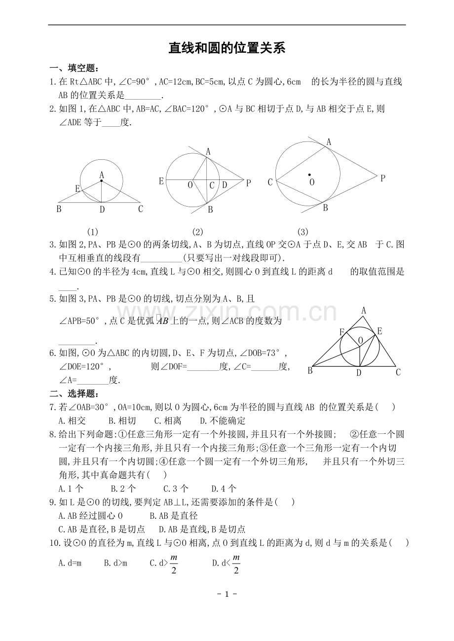 直线和圆的位置关系练习题(含答案).pdf_第1页