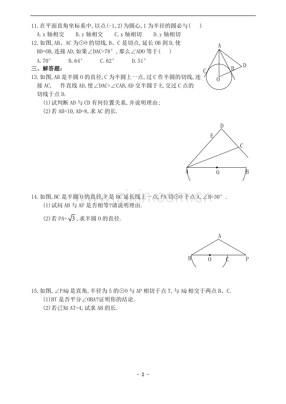 直线和圆的位置关系练习题(含答案).pdf_第2页