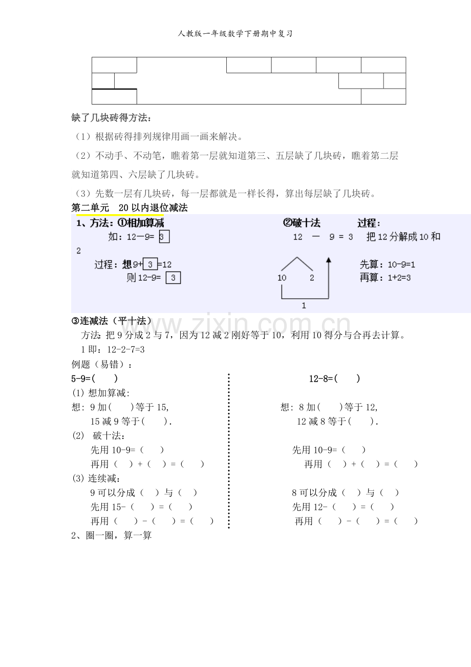 人教版一年级数学下册期中复习.doc_第3页