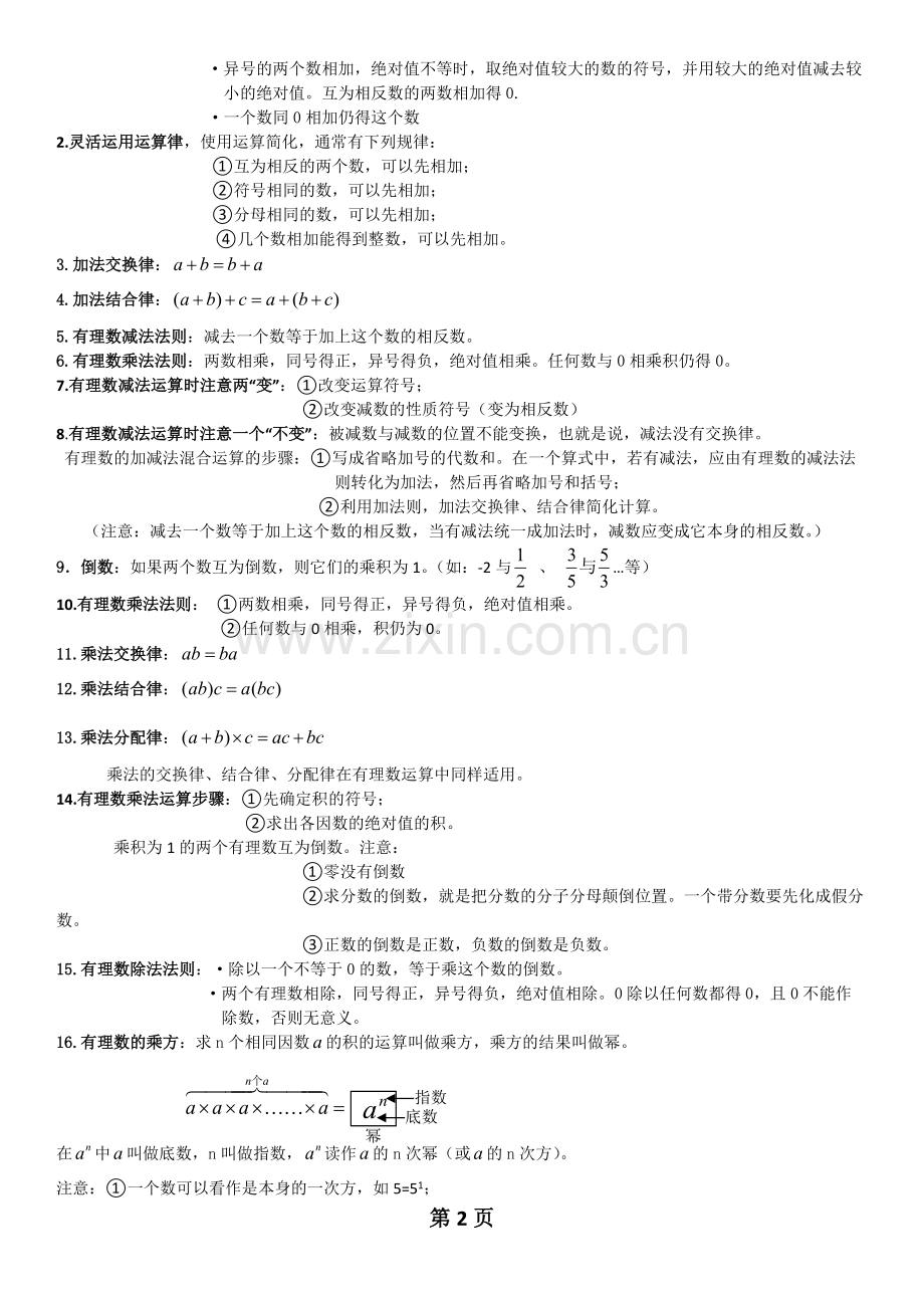 浙教版数学七年级上知识点总结及相关考点习题.pdf_第2页