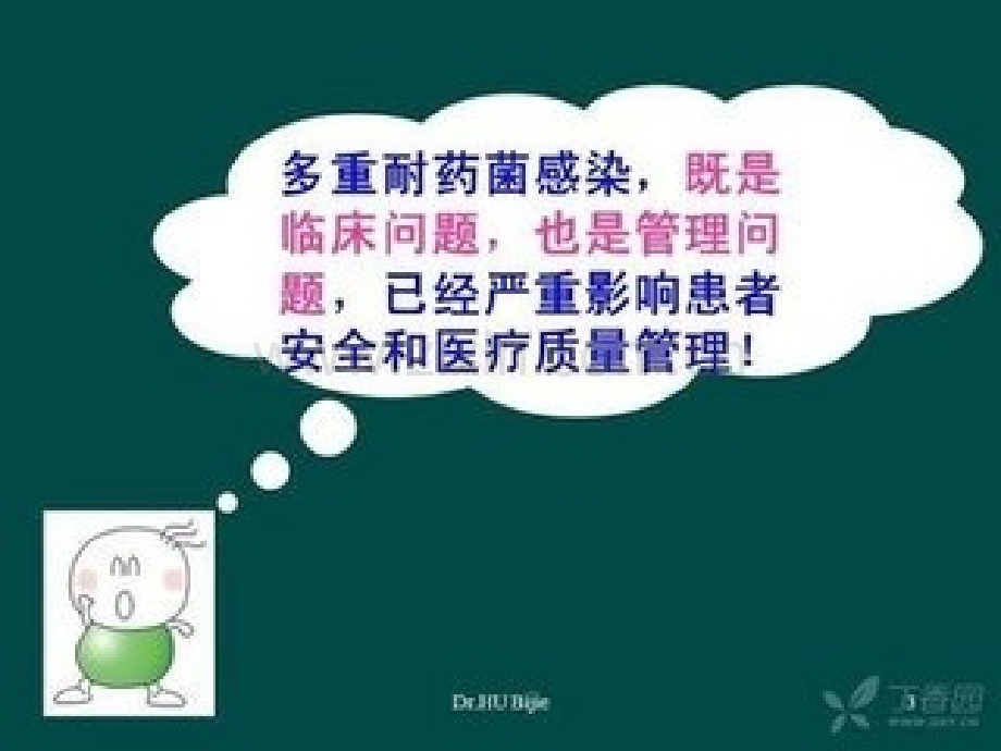 多重耐药菌感染患者的护理(LP)-PPT.ppt_第3页