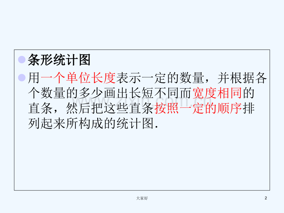 常见统计图的画法-PPT.ppt_第2页