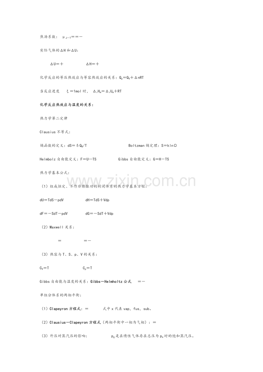 物理化学公式大全.doc_第2页