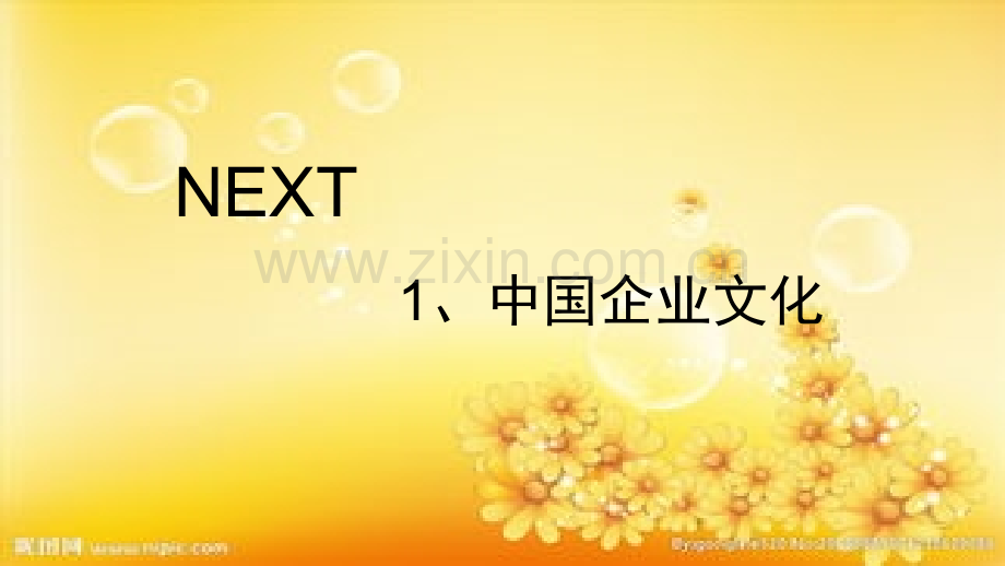 中法企业文化对比PPT.ppt_第3页