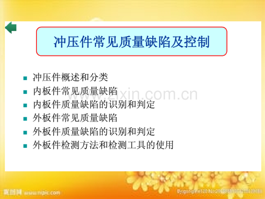 冲压件常见质量缺陷及检测.ppt_第1页