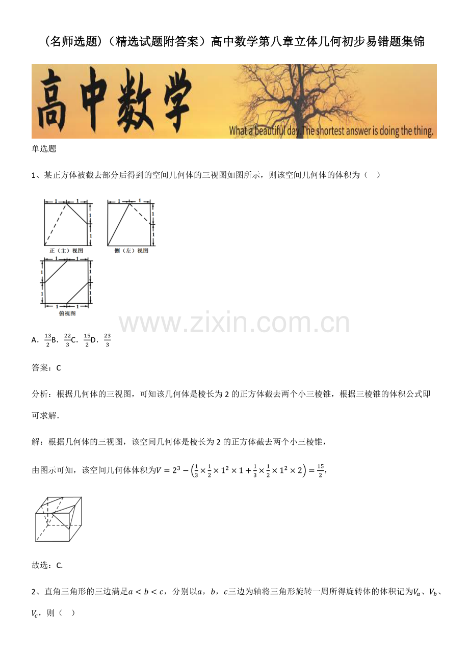 (精选试题附答案)高中数学第八章立体几何初步易错题集锦.pdf_第1页