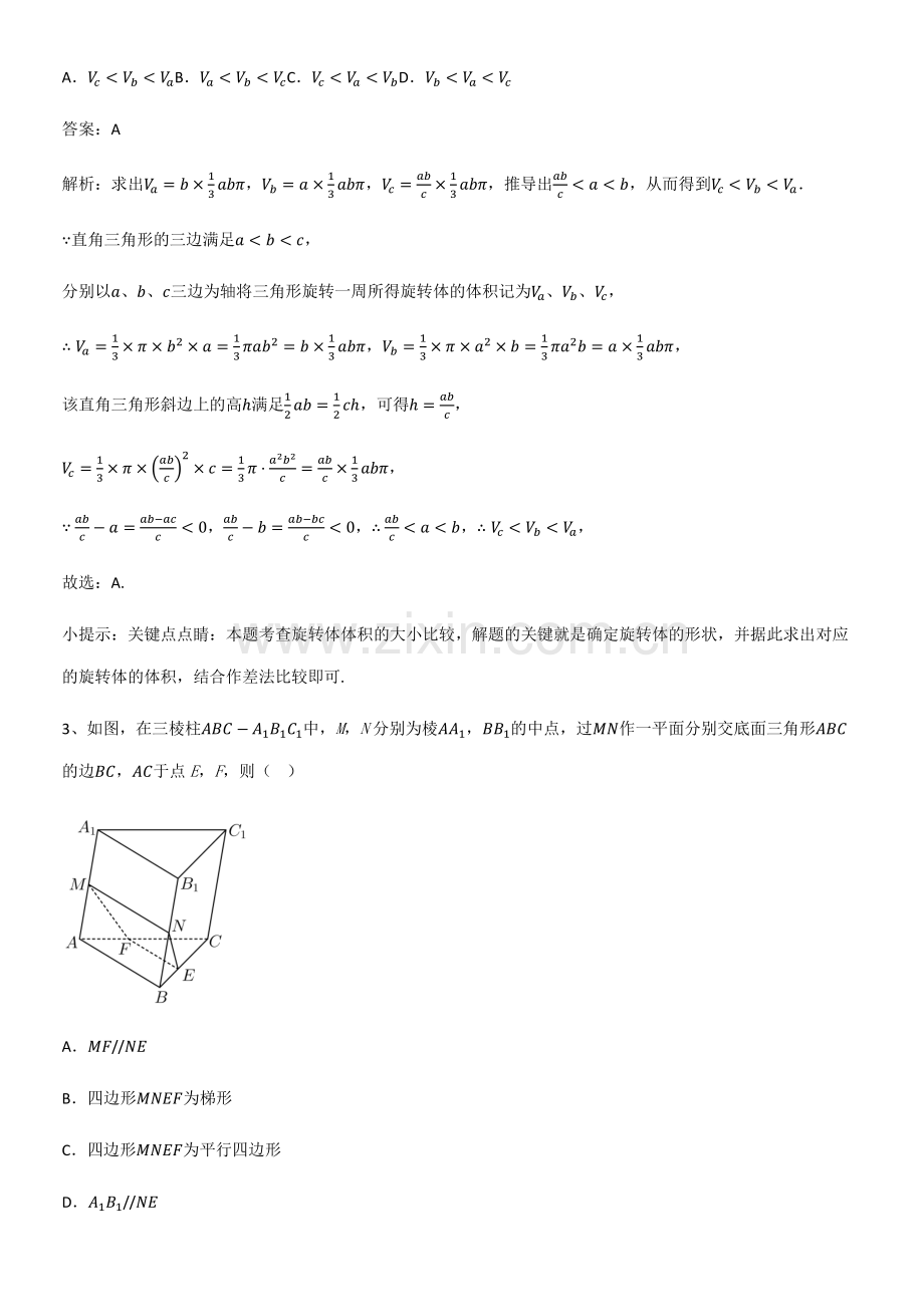 (精选试题附答案)高中数学第八章立体几何初步易错题集锦.pdf_第2页