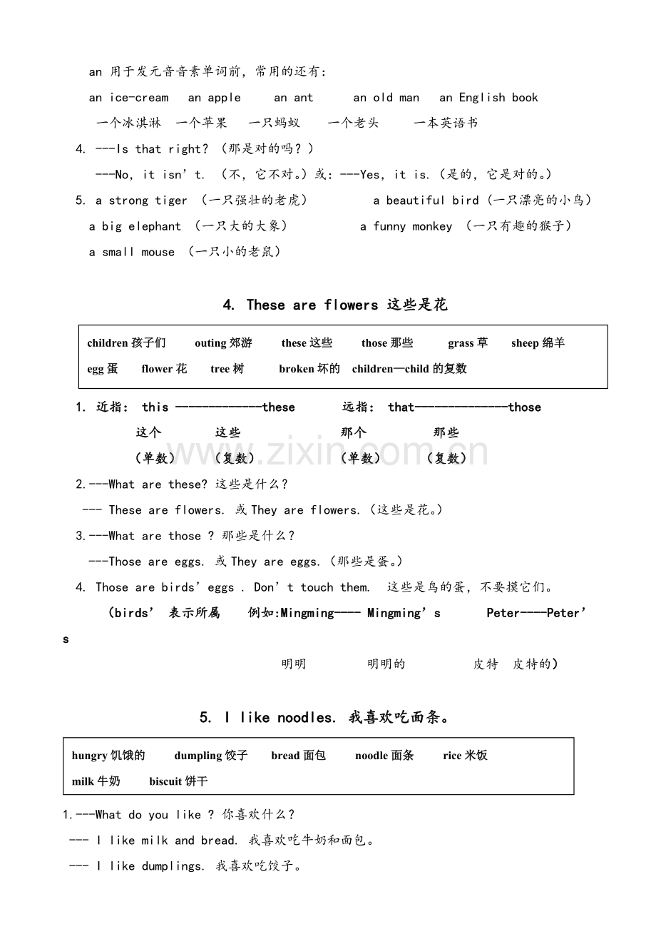 湘少版四年级上册复习大纲(仅知识点).doc_第2页